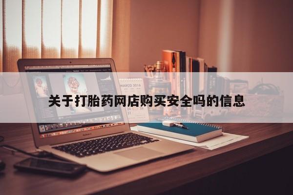 堕胎药叫什么名字微信怎么购买要闻 第100页