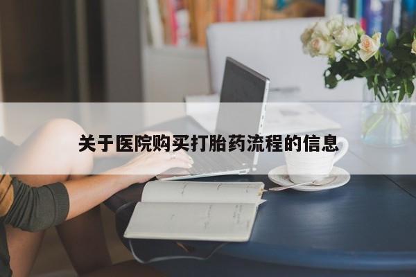 堕胎药叫什么名字微信怎么购买新闻 第92页