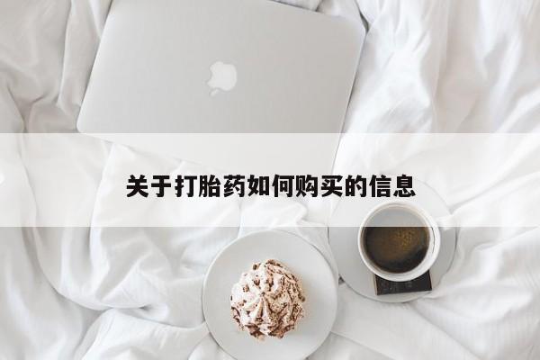 堕胎药叫什么名字微信怎么购买要闻 第57页