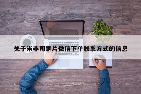 堕胎药叫什么名字微信怎么购买资讯 第47页